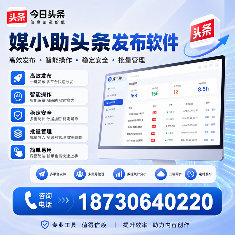 宁德今日头条批量发布软件