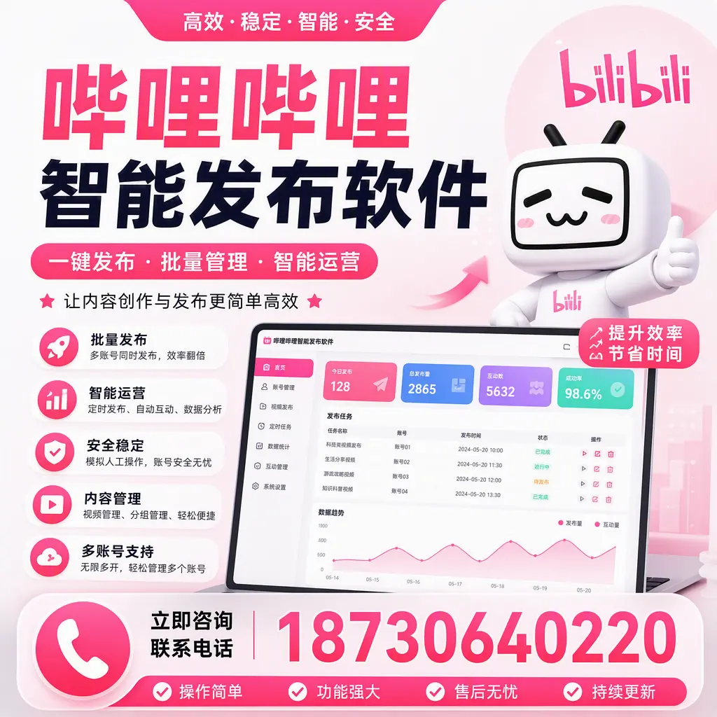 在 宁德 如何通过哔哩哔哩智能发布软件提高视频曝光率