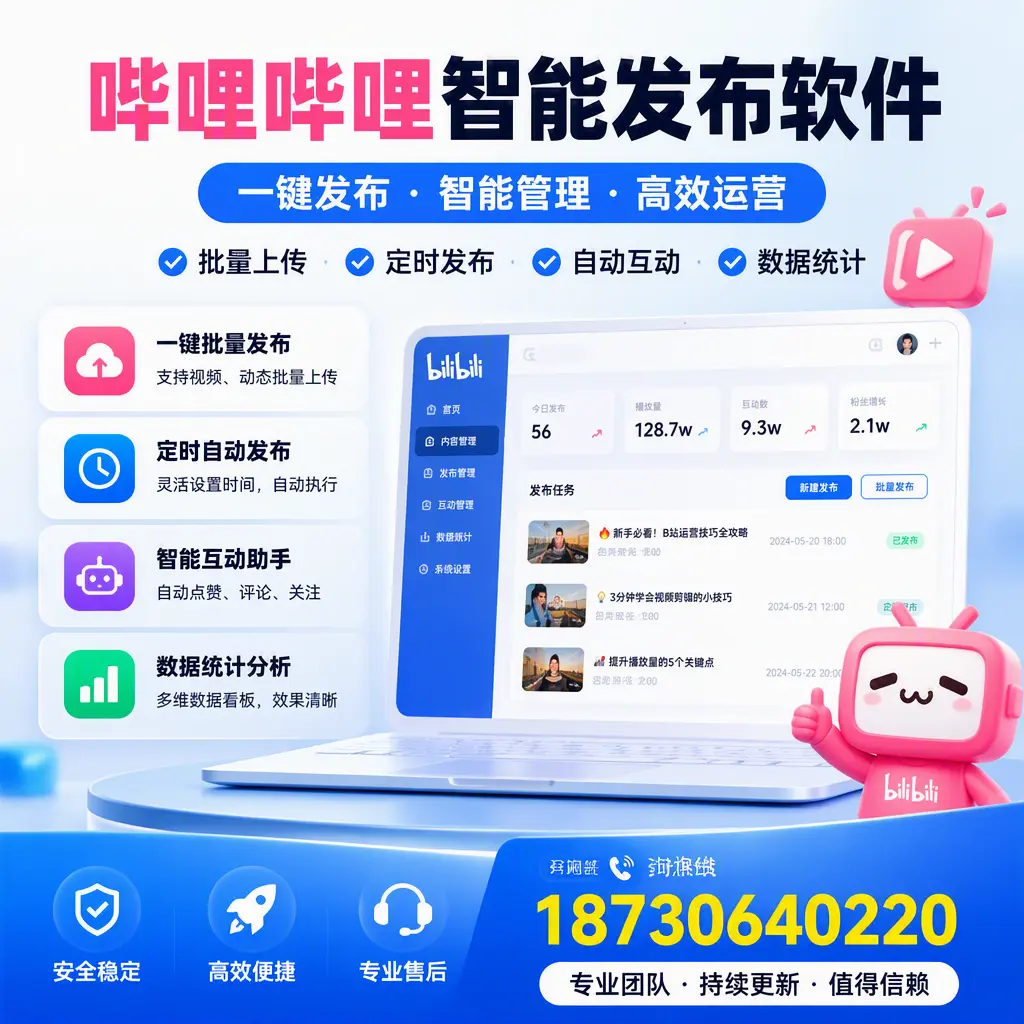 哔哩哔哩智能发布软件与竞争产品对比:在 宁德 的选择