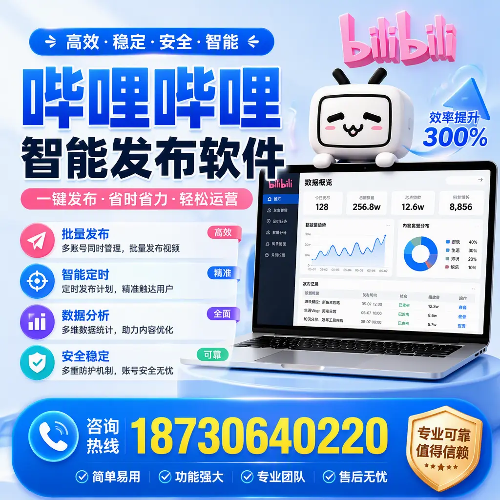 在 宁德 使用哔哩哔哩智能发布软件时需避免的五个误区