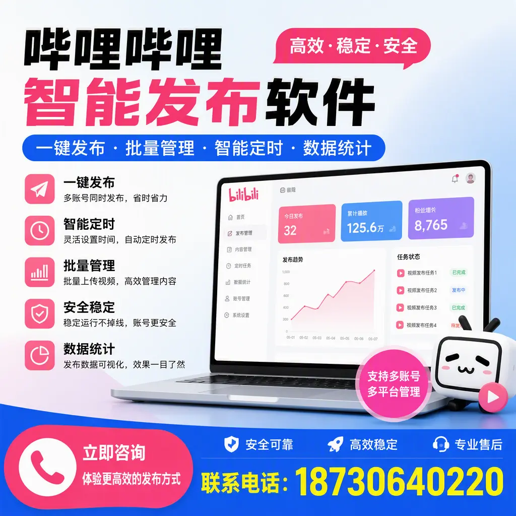在 宁德 如何优化哔哩哔哩智能发布软件的使用效果