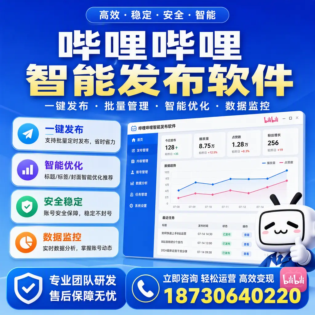 如何在 宁德 使用哔哩哔哩智能发布软件提升内容曝光率
