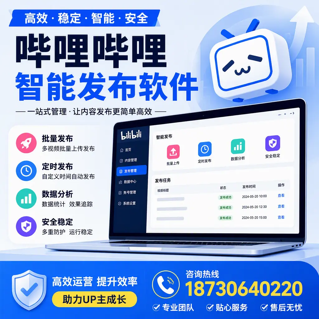 哔哩哔哩智能发布软件的性能测试与评估:宁德 用户指南