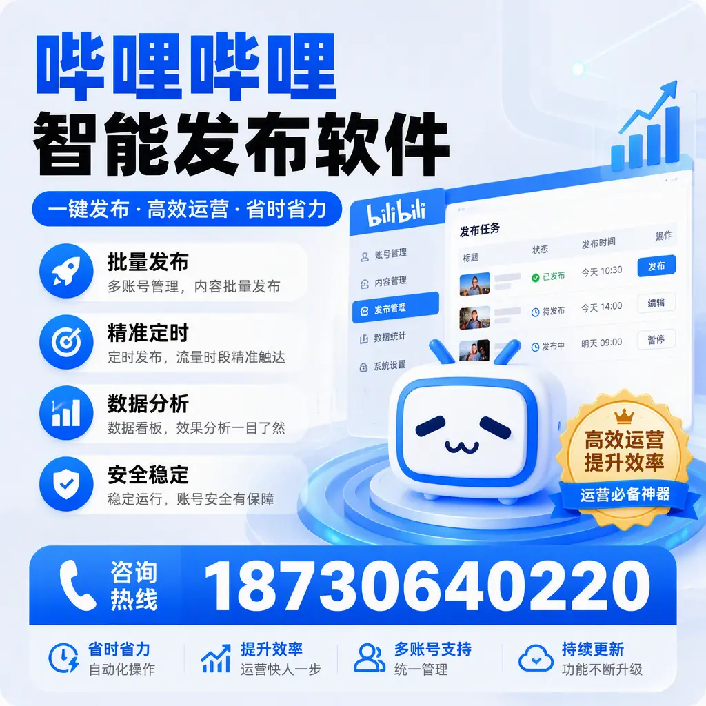 如何通过哔哩哔哩智能发布软件提升 宁德 企业曝光率