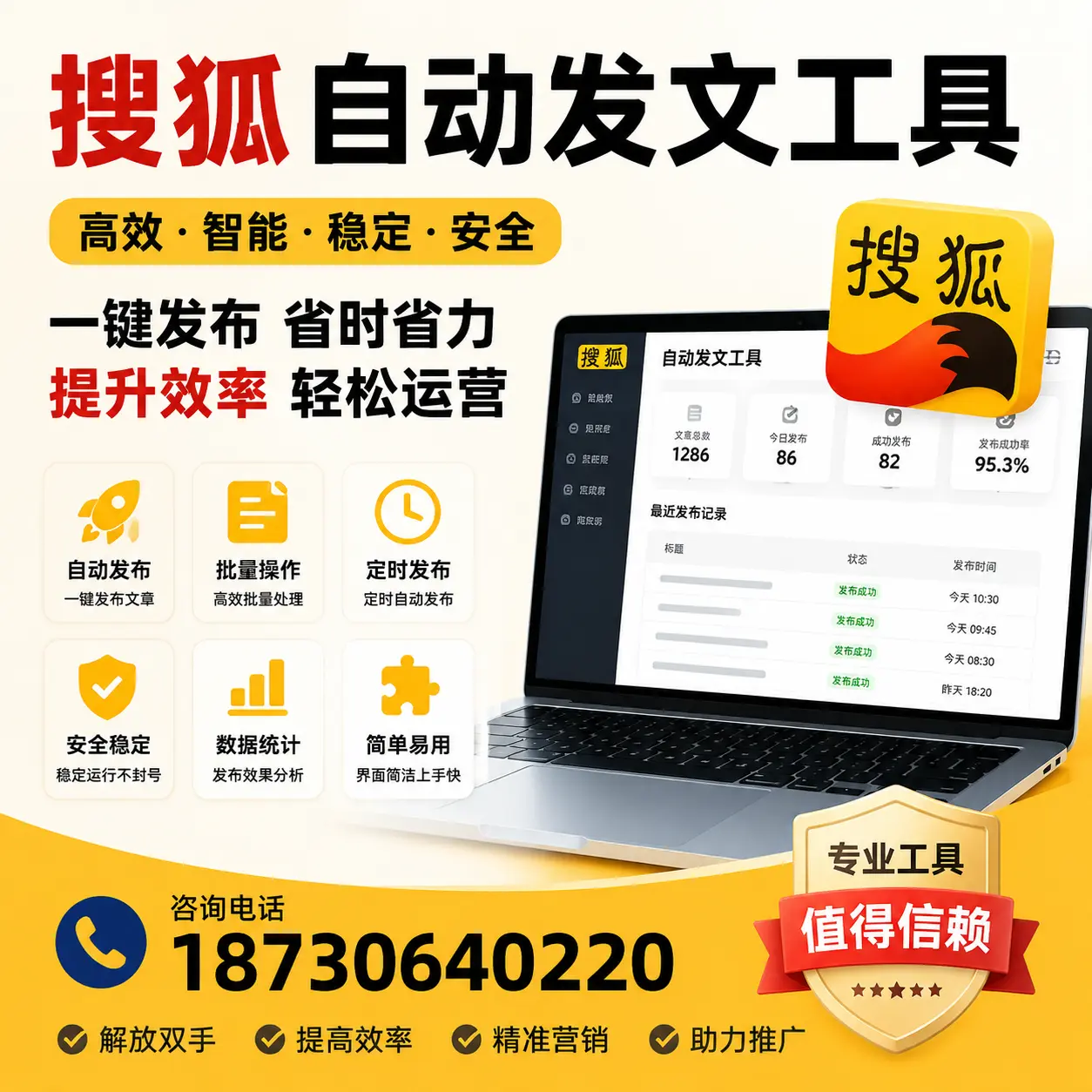 利用搜狐自动发文工具提升宁德品牌曝光率的实用技巧