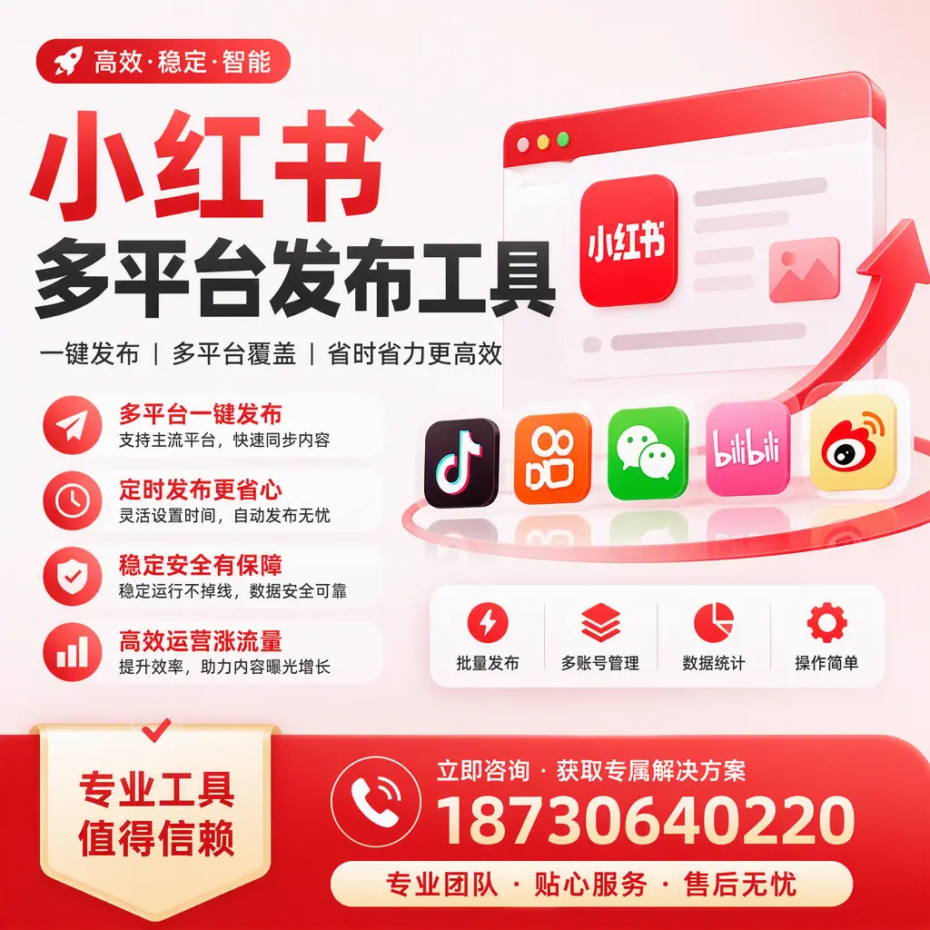 在 宁德 小红书多平台发布工具的市场前景分析
