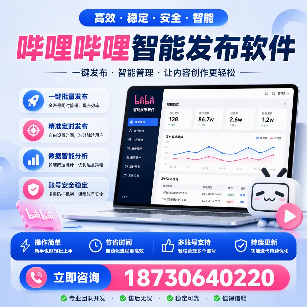 如何在 宁德 制定有效的哔哩哔哩智能发布策略