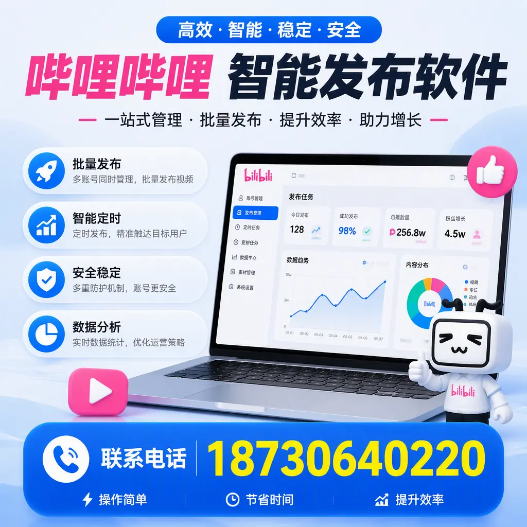 如何在 宁德 制定有效的哔哩哔哩智能发布策略